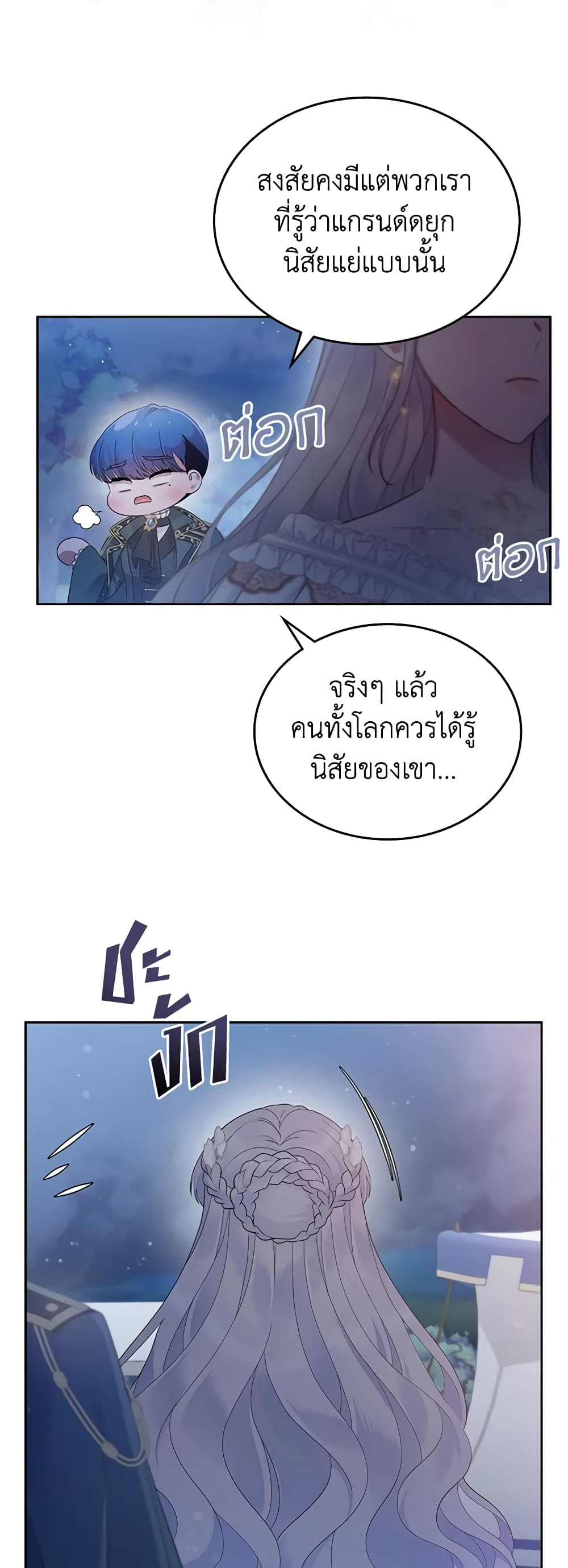 I Stole the Heroine’s First Love page 38