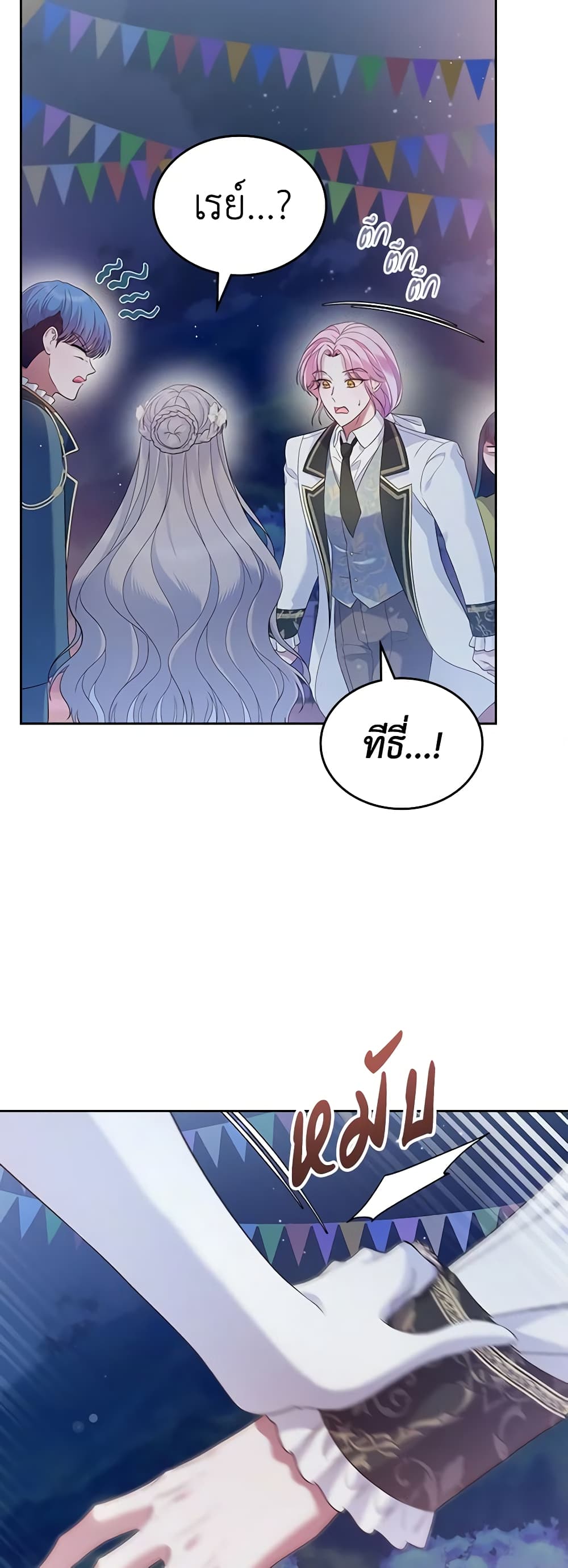 I Stole the Heroine’s First Love page 41