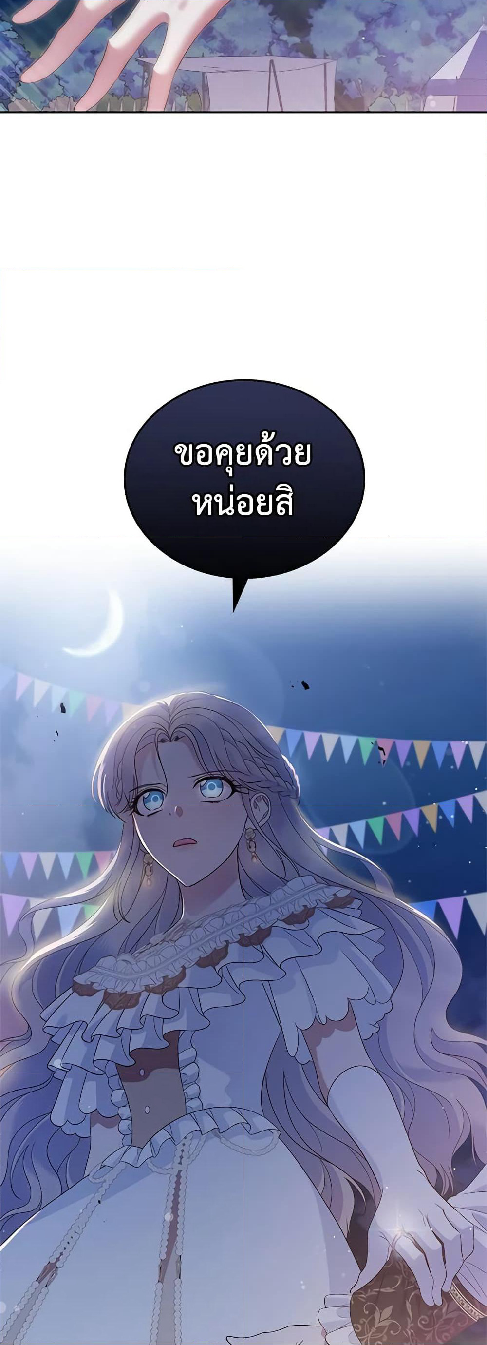 I Stole the Heroine’s First Love page 42