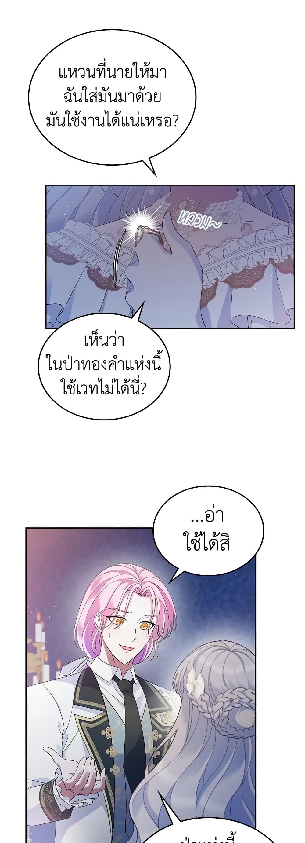 I Stole the Heroine’s First Love page 45