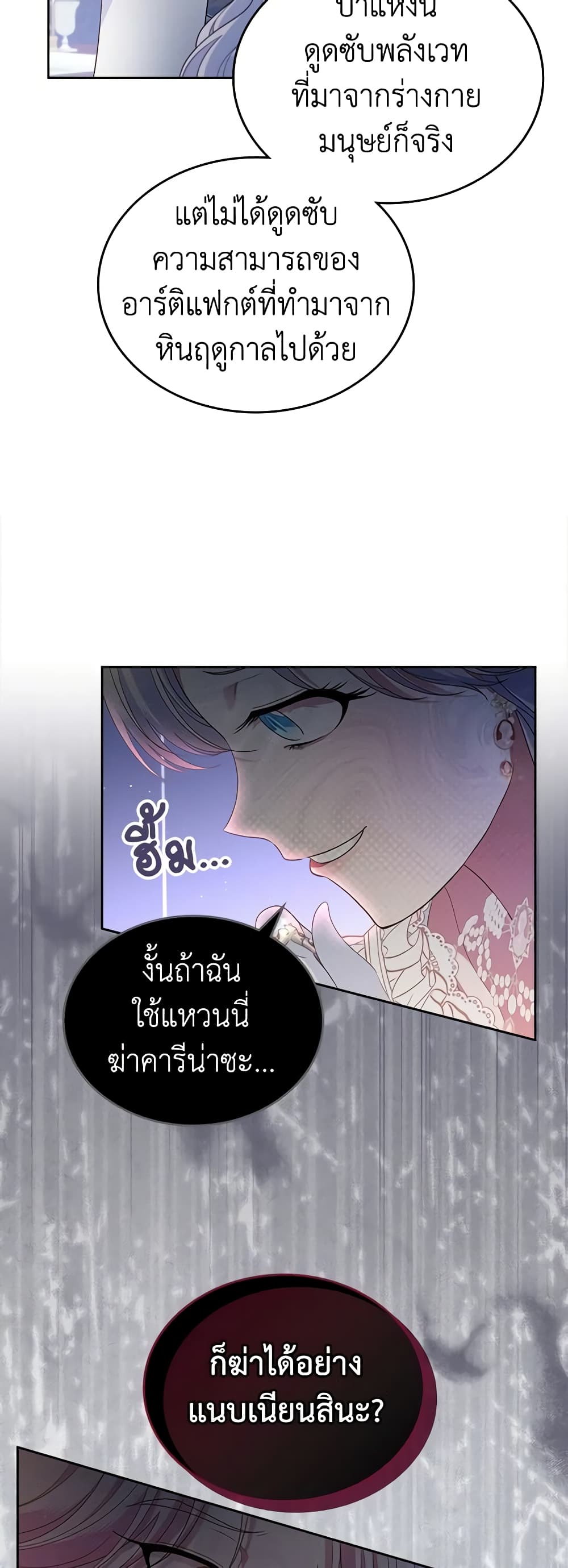 I Stole the Heroine’s First Love page 46