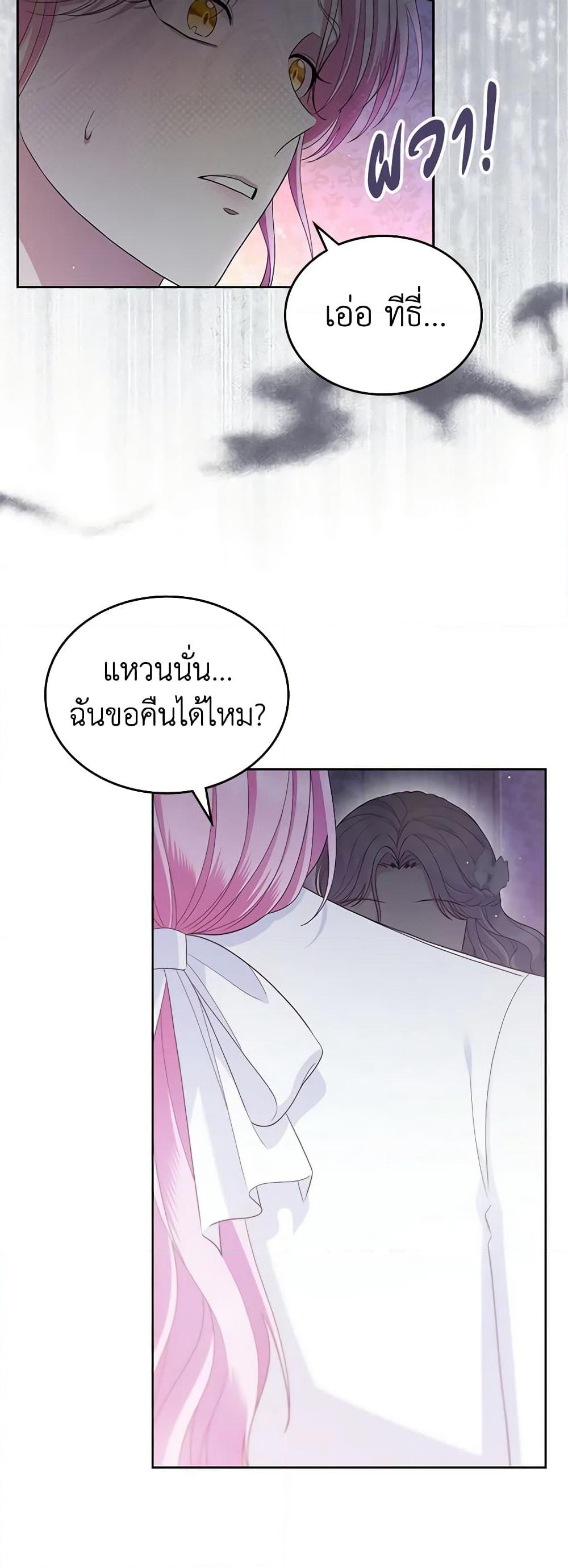 I Stole the Heroine’s First Love page 47