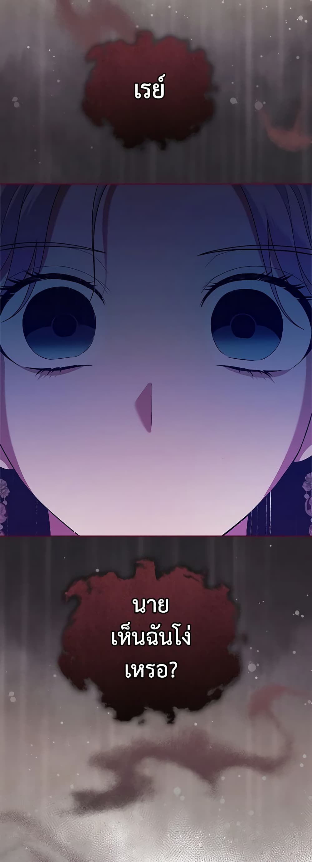 I Stole the Heroine’s First Love page 49