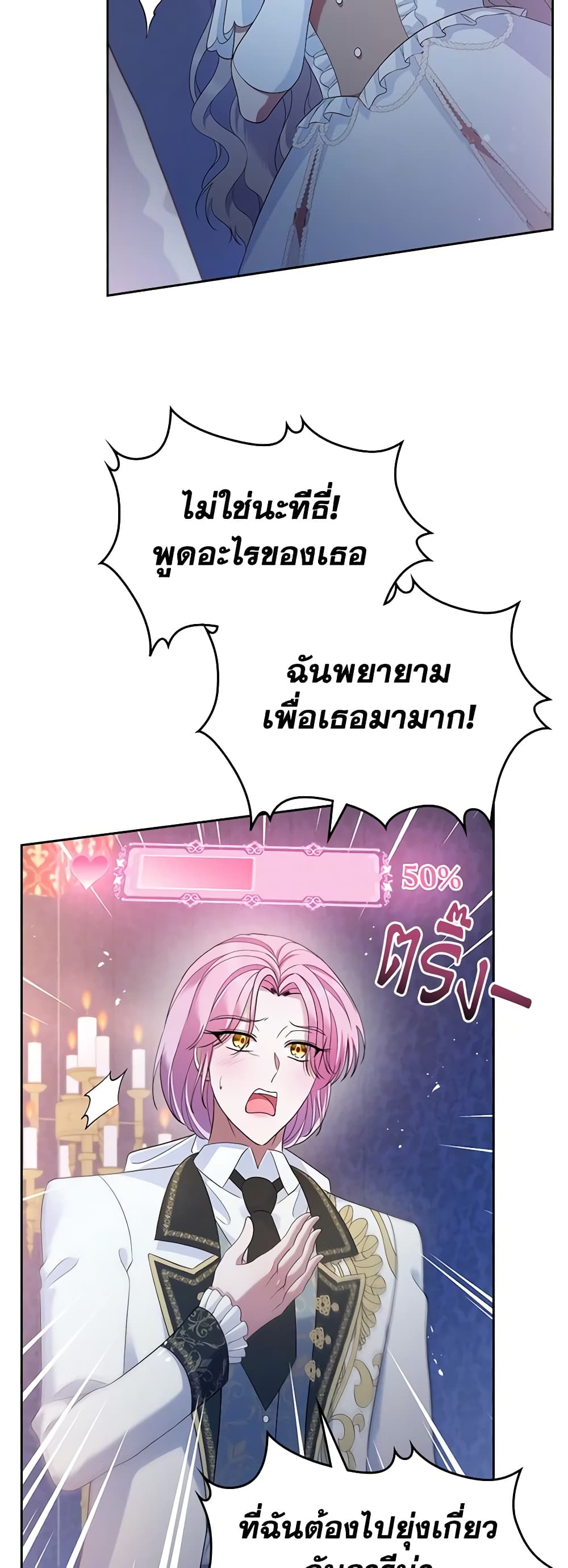 I Stole the Heroine’s First Love page 51