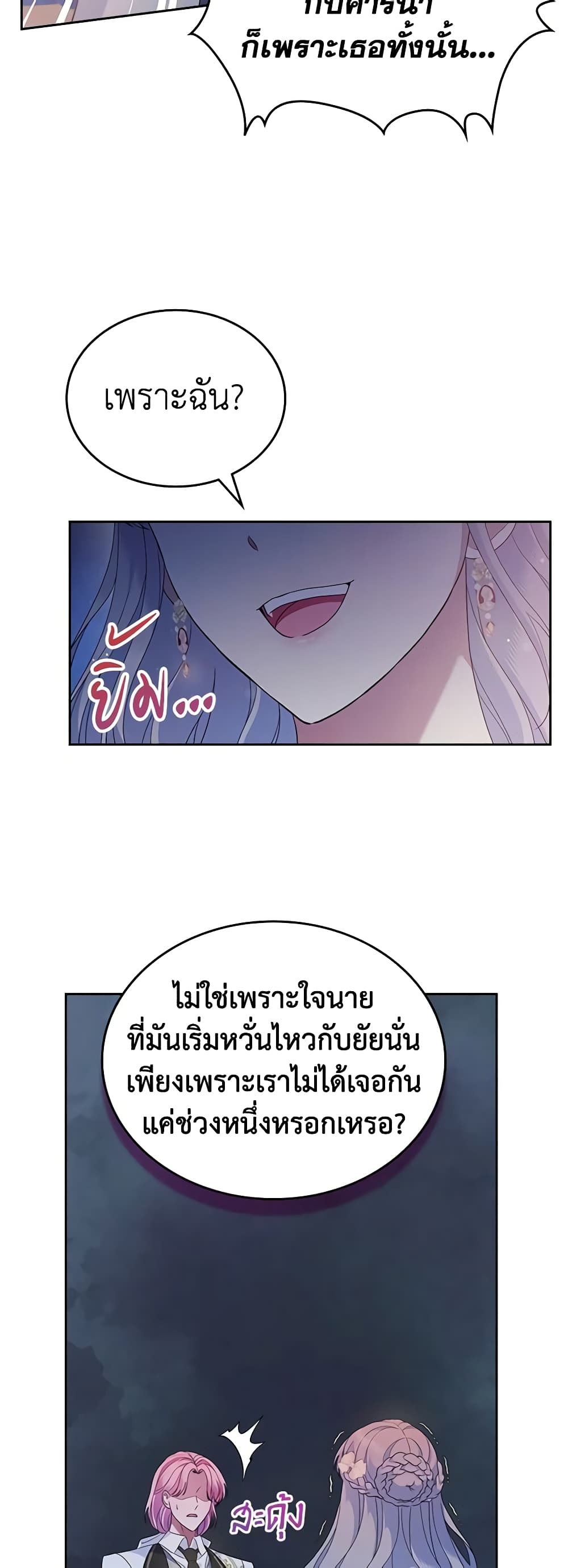 I Stole the Heroine’s First Love page 52