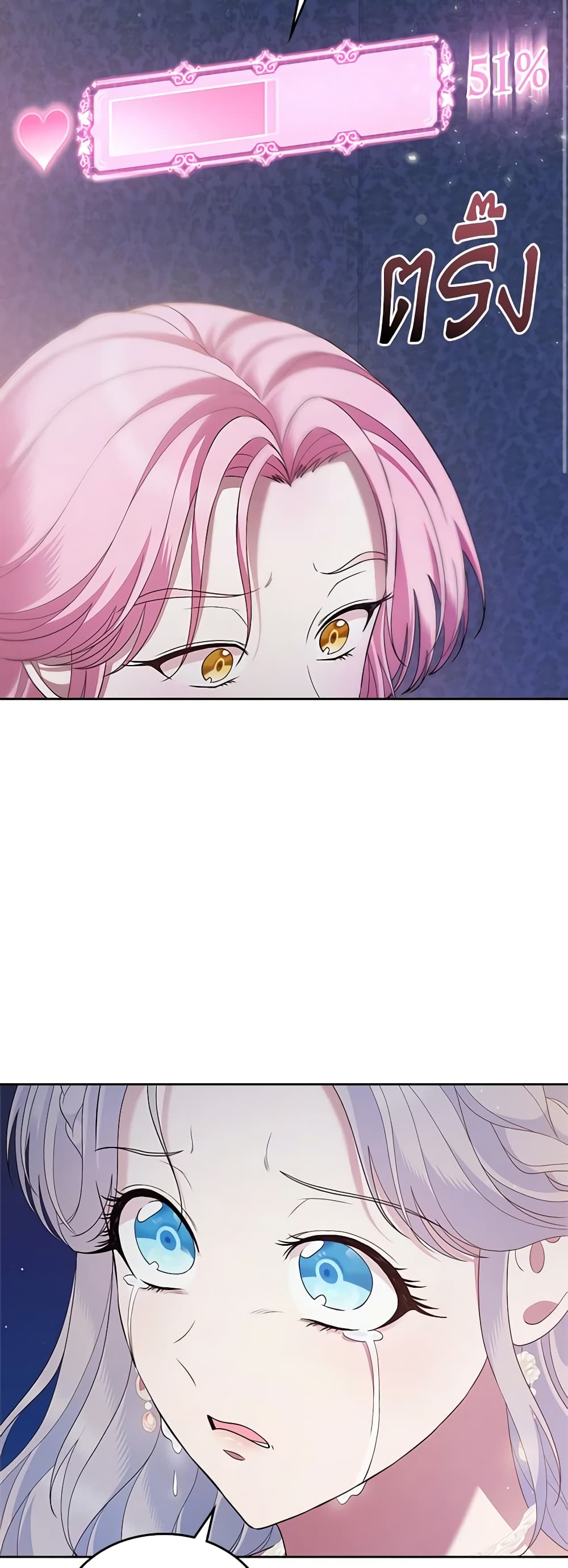 I Stole the Heroine’s First Love page 55