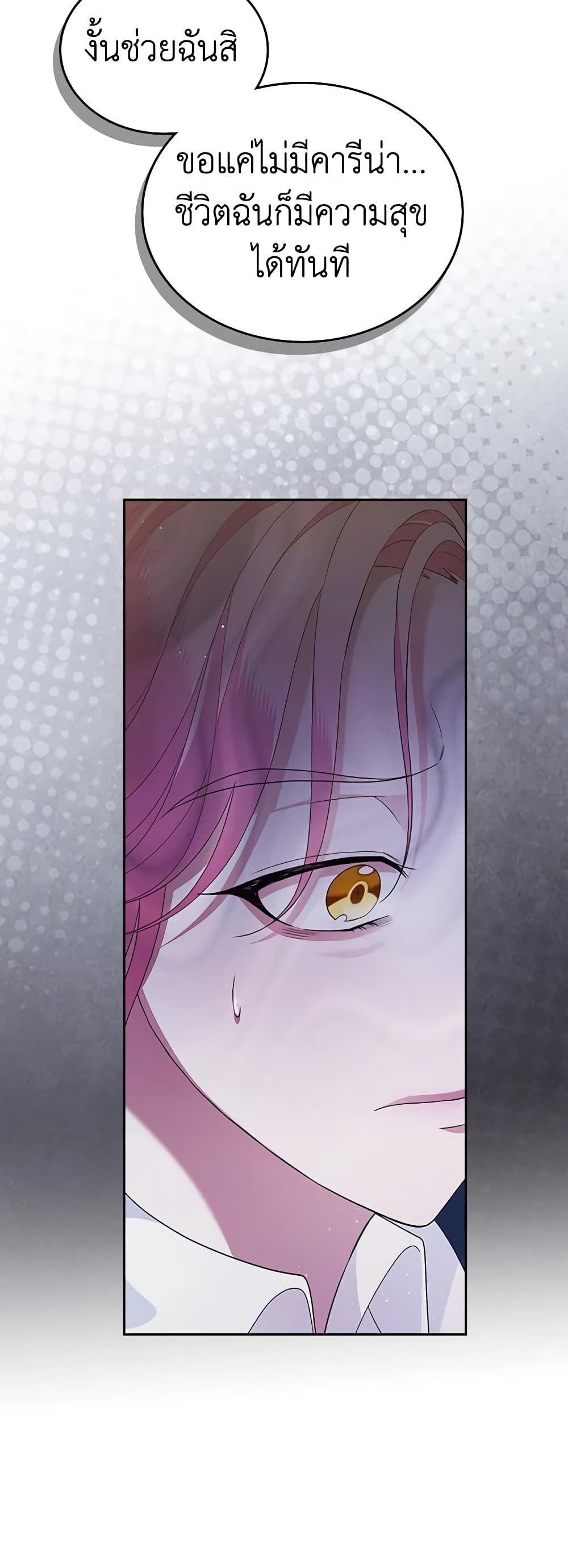 I Stole the Heroine’s First Love page 56