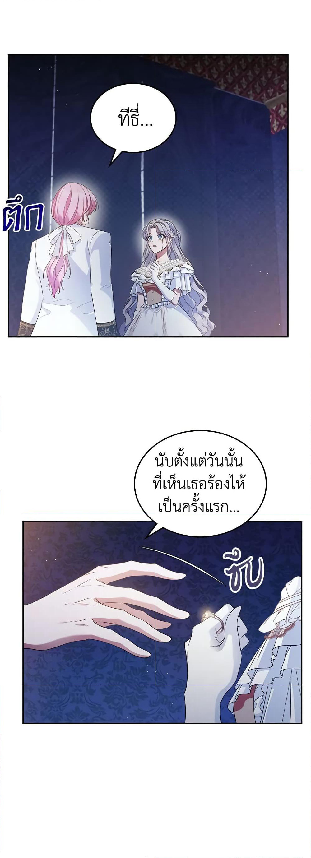 I Stole the Heroine’s First Love page 57
