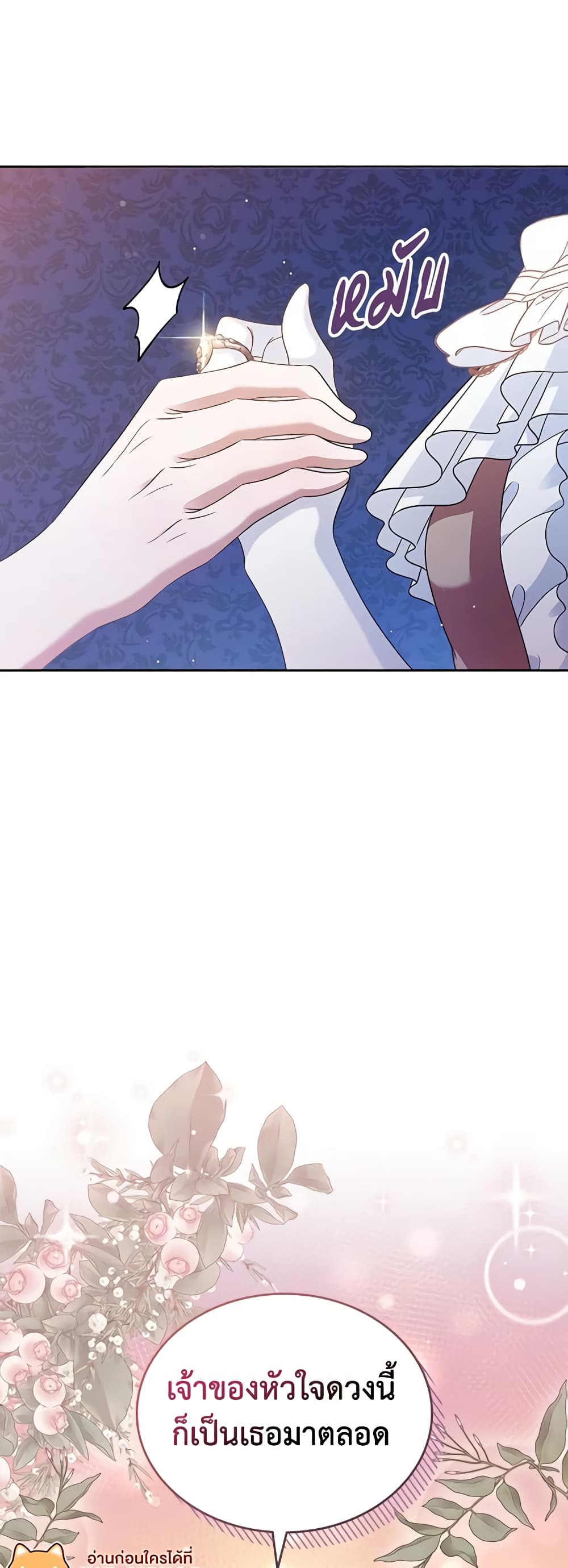 I Stole the Heroine’s First Love page 58