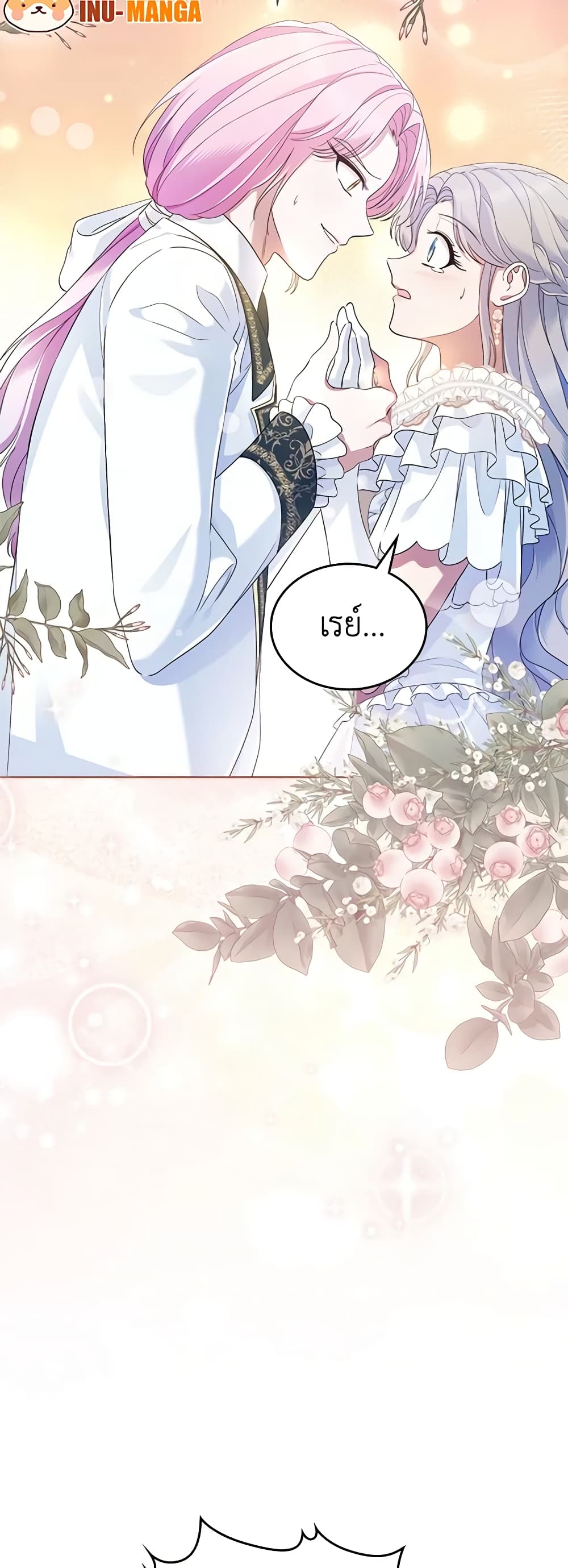 I Stole the Heroine’s First Love page 59