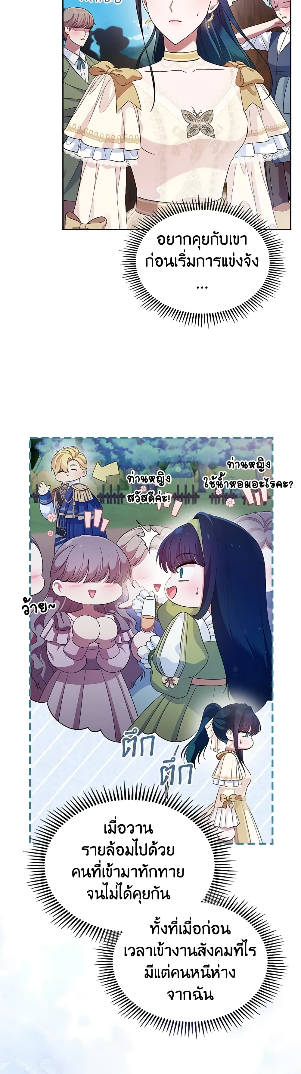 I Stole the Heroine’s First Love page 3