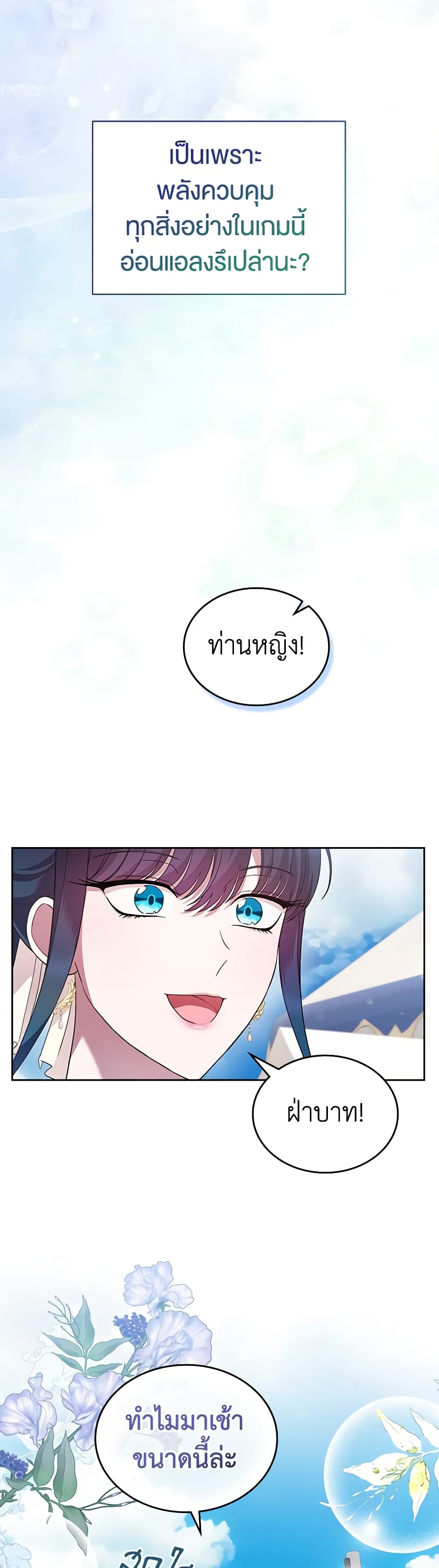 I Stole the Heroine’s First Love page 4