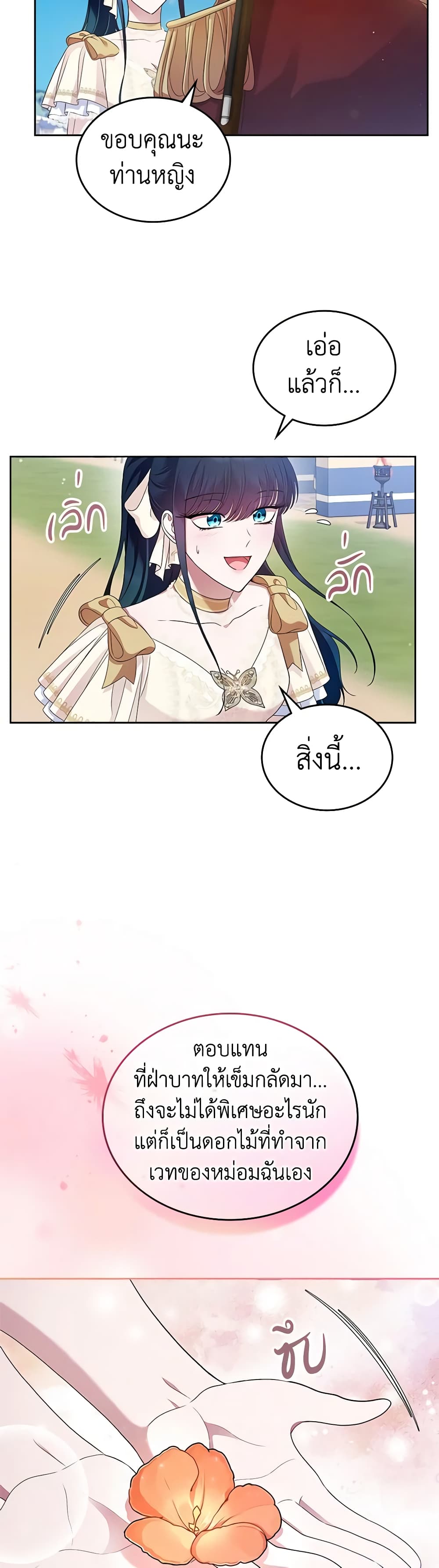 I Stole the Heroine’s First Love page 6