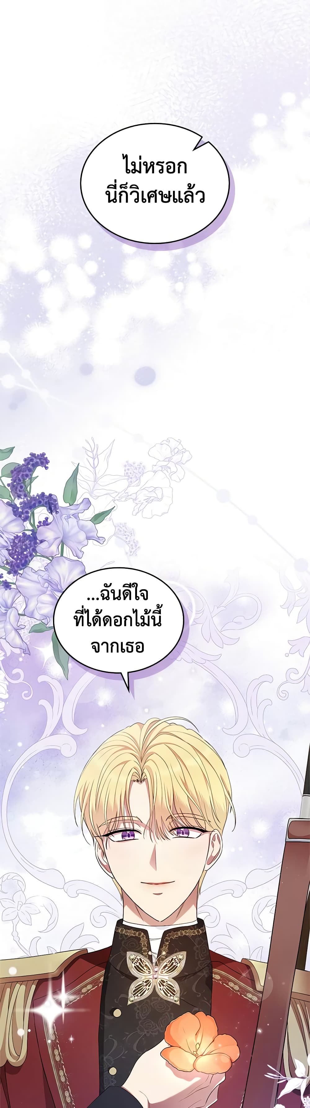 I Stole the Heroine’s First Love page 8