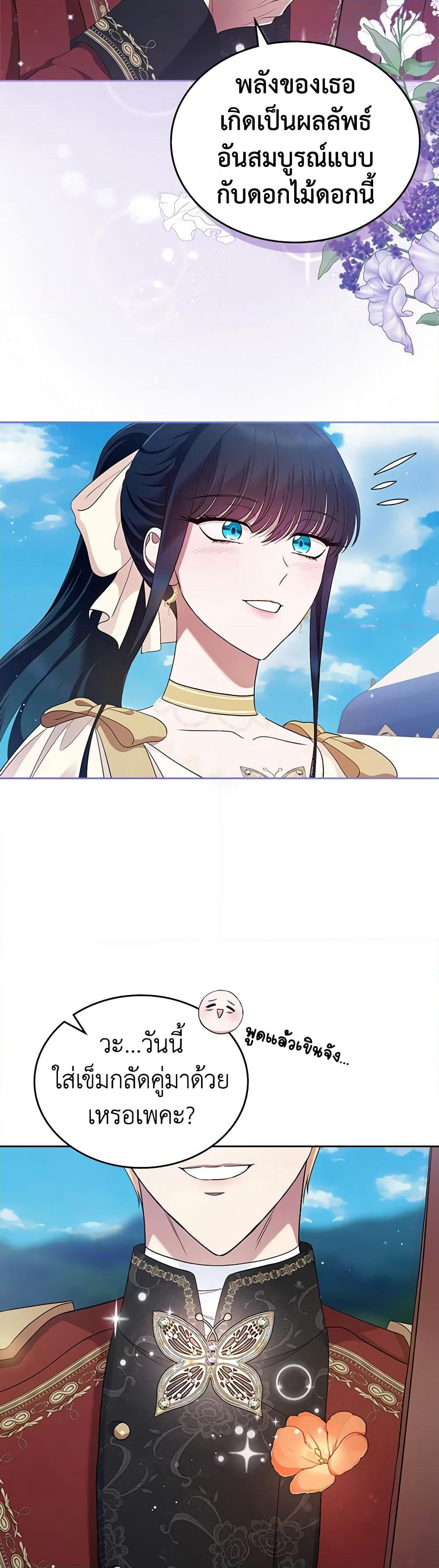 I Stole the Heroine’s First Love page 9