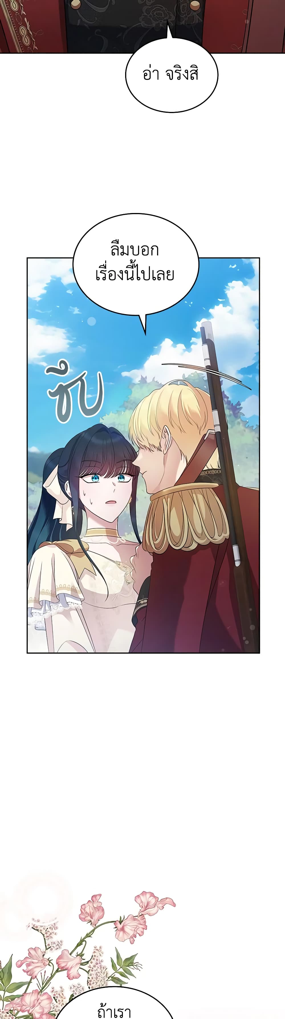 I Stole the Heroine’s First Love page 10