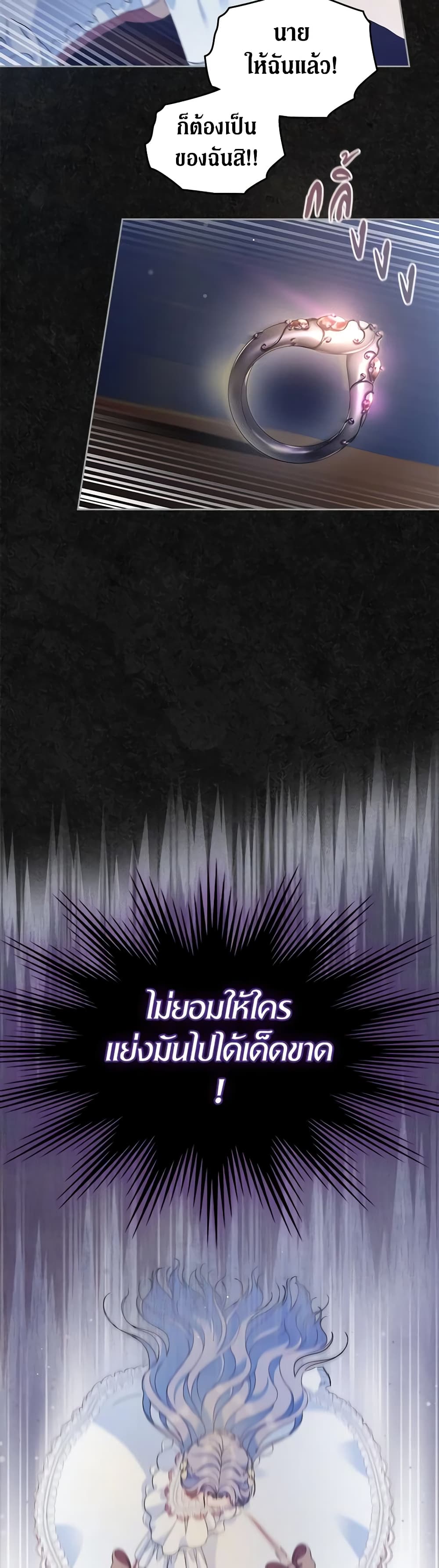 I Stole the Heroine’s First Love page 17