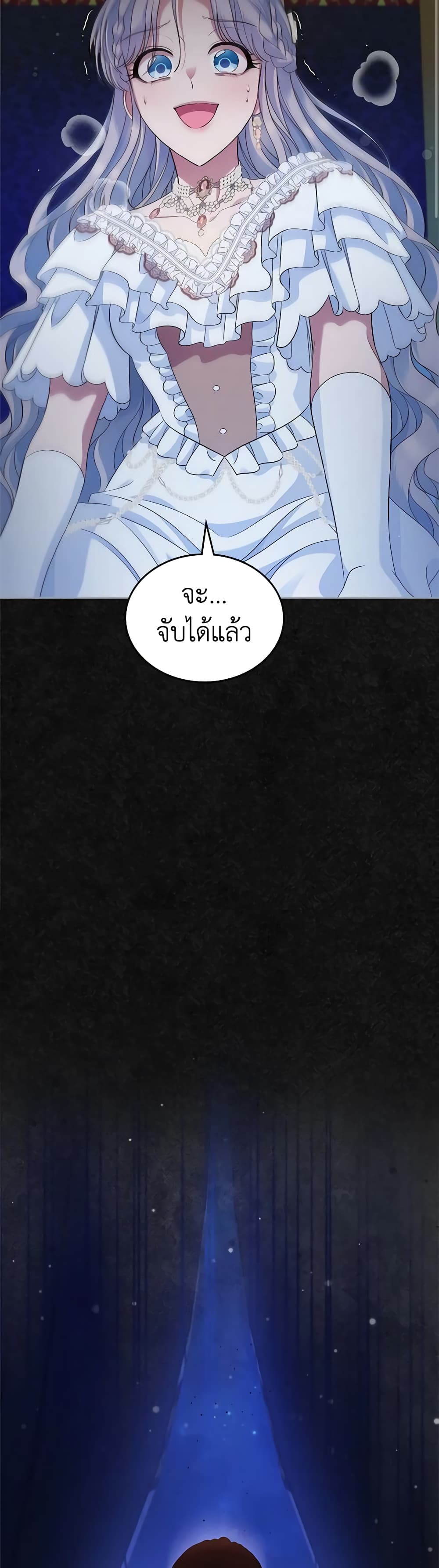 I Stole the Heroine’s First Love page 20