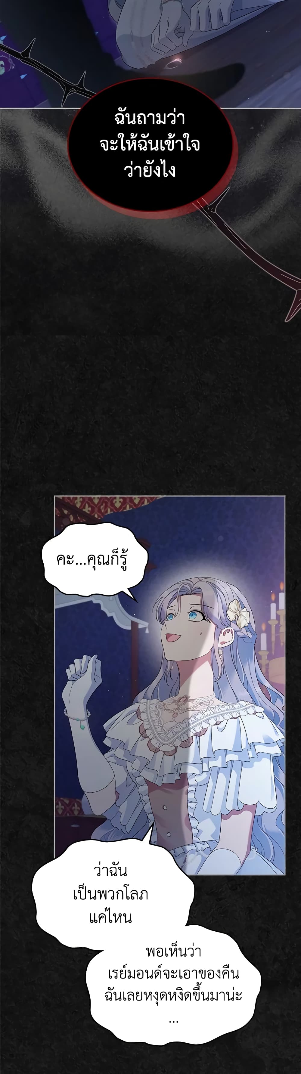 I Stole the Heroine’s First Love page 24