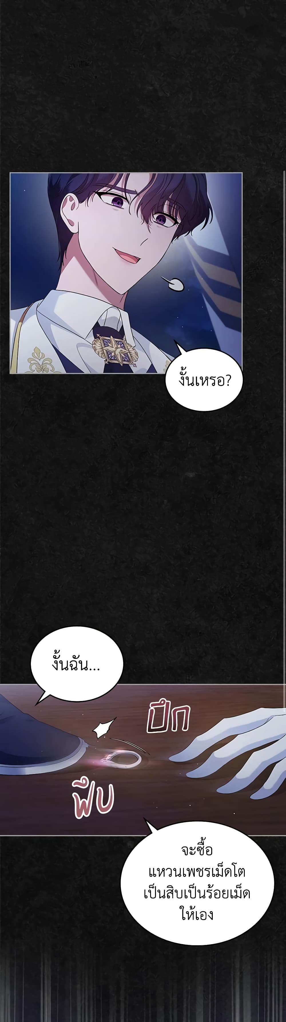 I Stole the Heroine’s First Love page 25