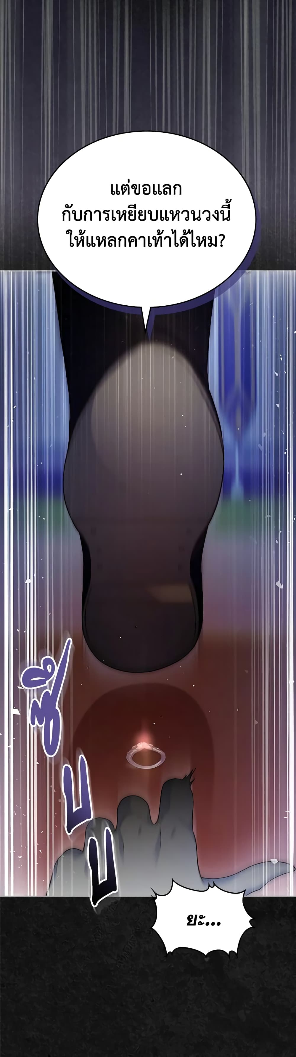 I Stole the Heroine’s First Love page 26