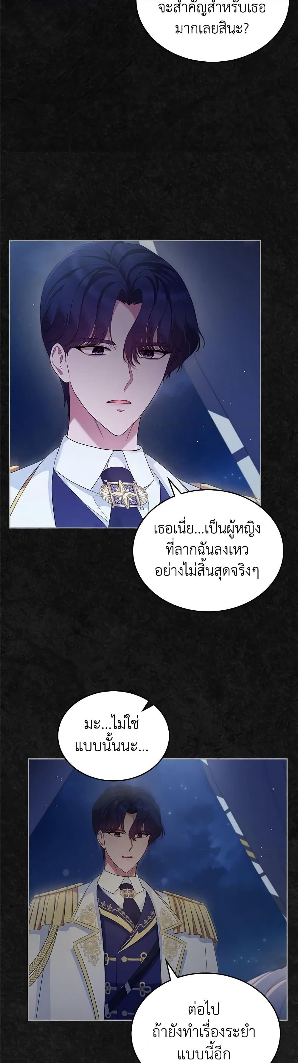 I Stole the Heroine’s First Love page 28