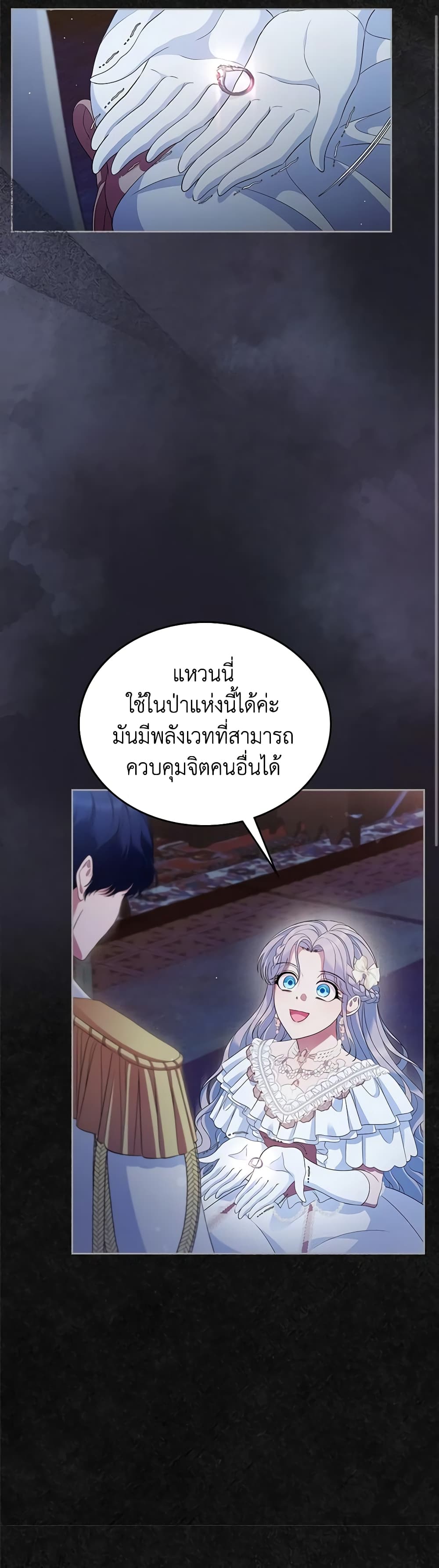 I Stole the Heroine’s First Love page 31