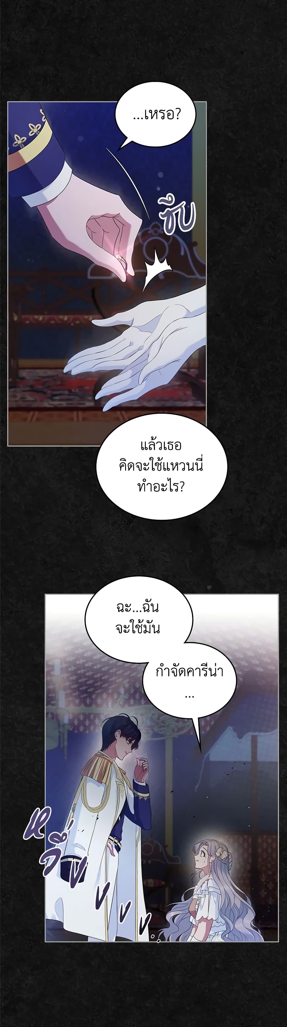 I Stole the Heroine’s First Love page 32