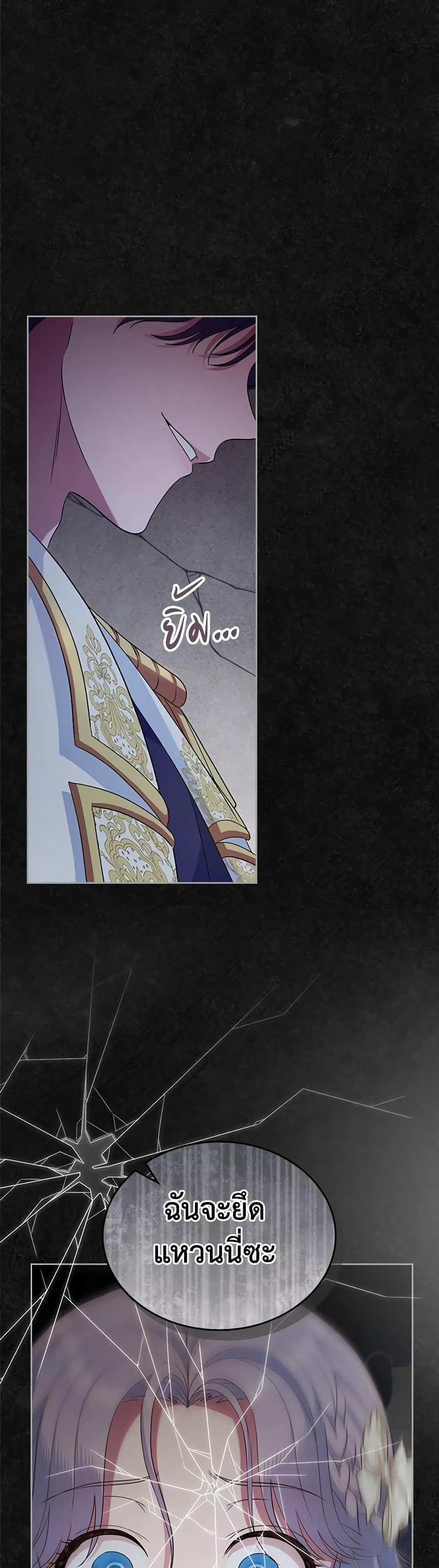 I Stole the Heroine’s First Love page 33