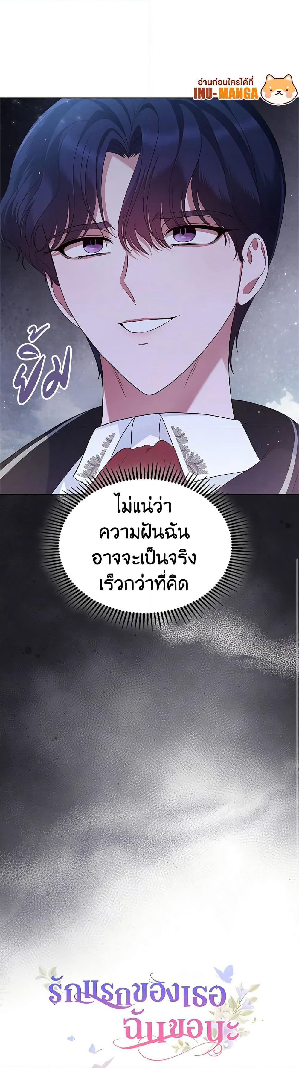 I Stole the Heroine’s First Love page 36