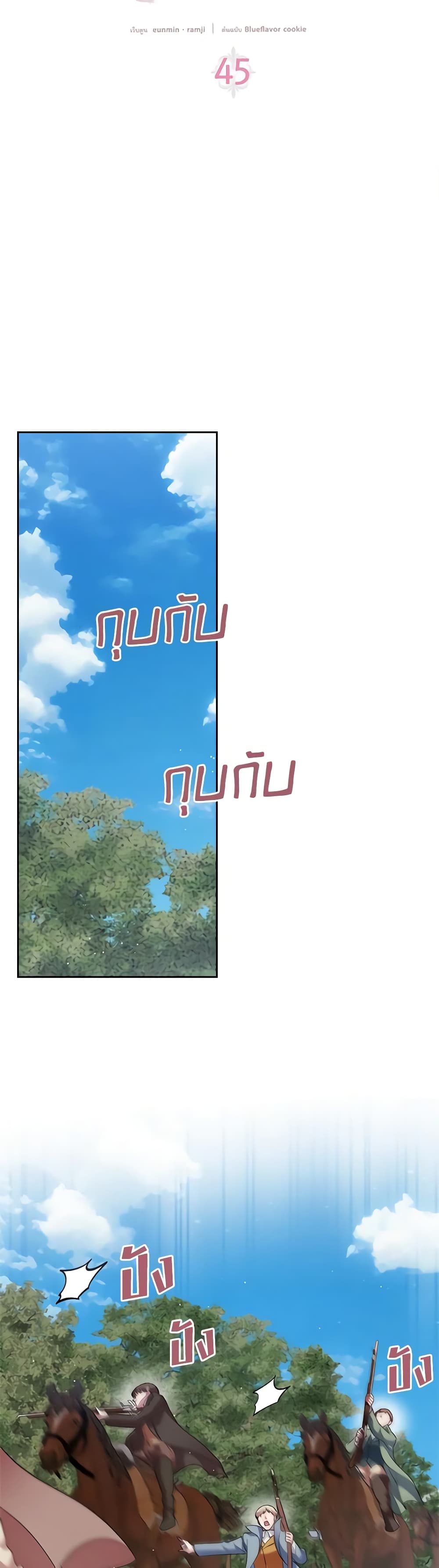 I Stole the Heroine’s First Love page 37