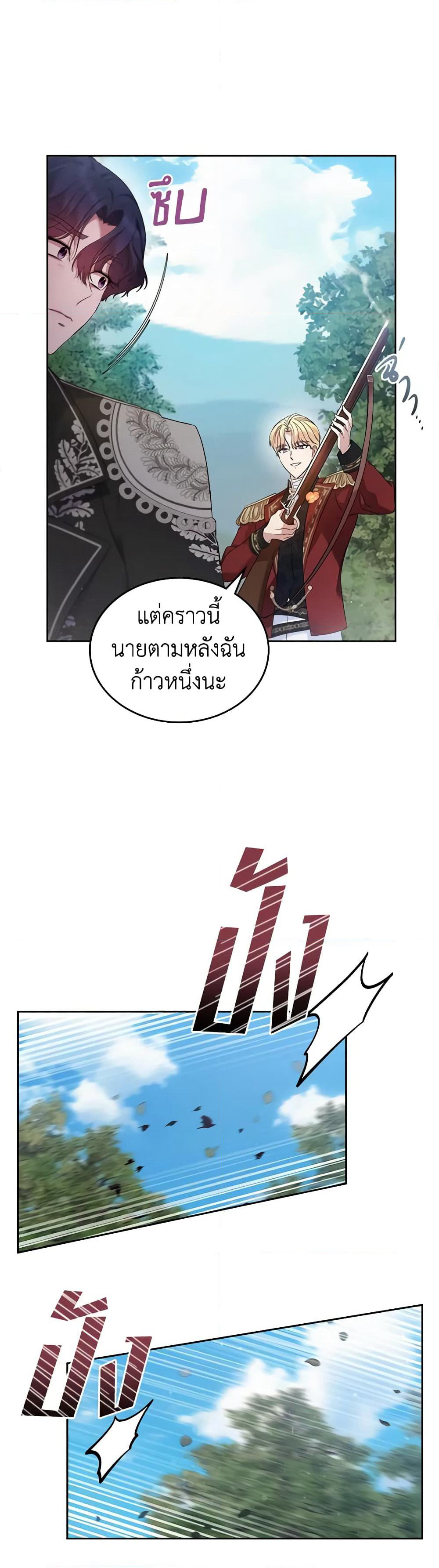 I Stole the Heroine’s First Love page 41