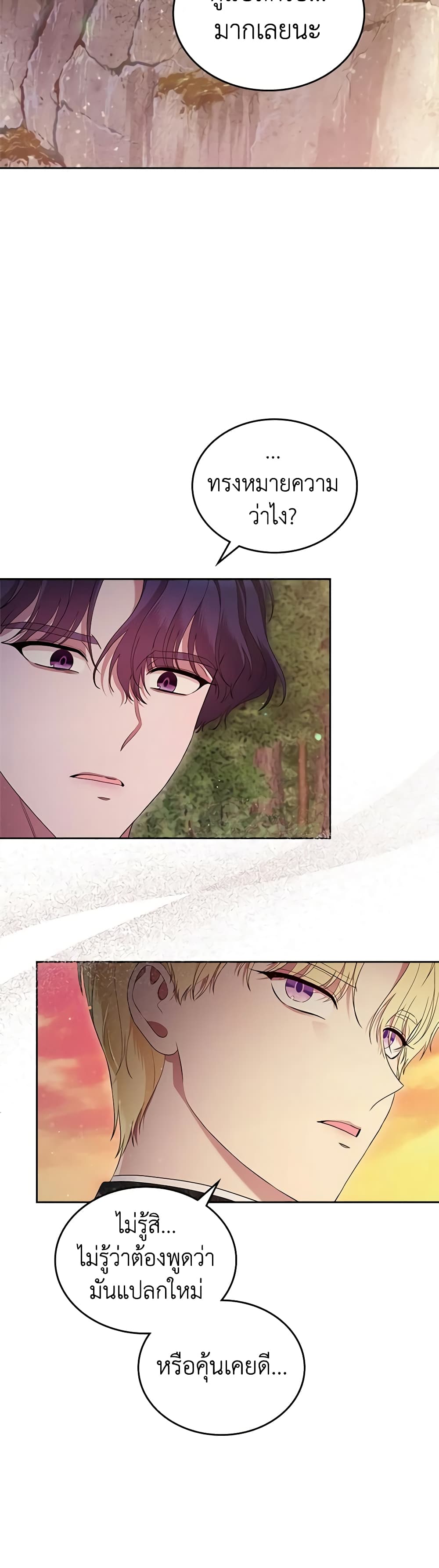 I Stole the Heroine’s First Love page 44