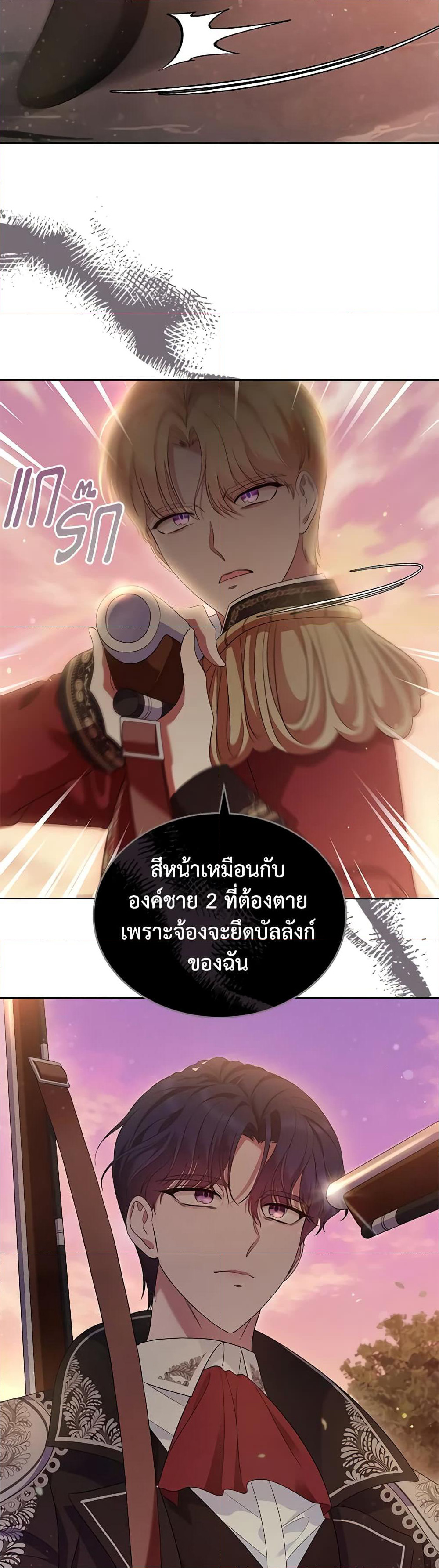 I Stole the Heroine’s First Love page 46