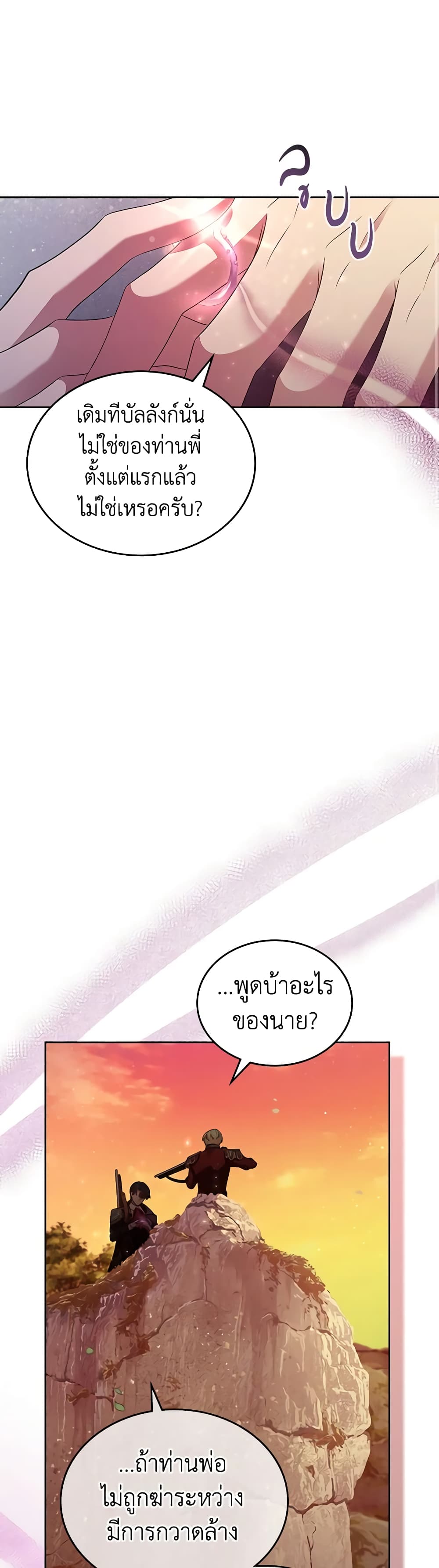 I Stole the Heroine’s First Love page 48