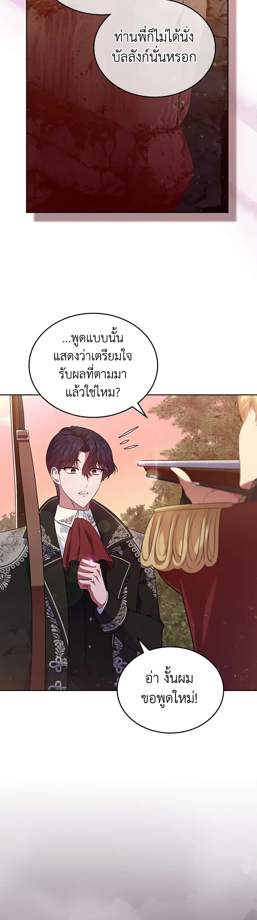 I Stole the Heroine’s First Love page 49