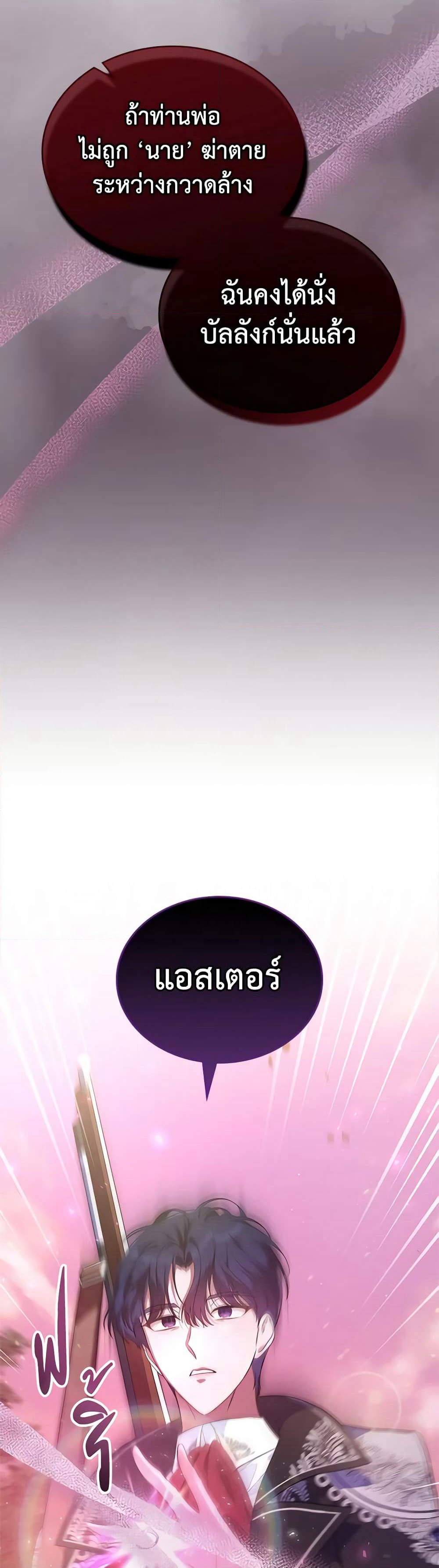 I Stole the Heroine’s First Love page 50