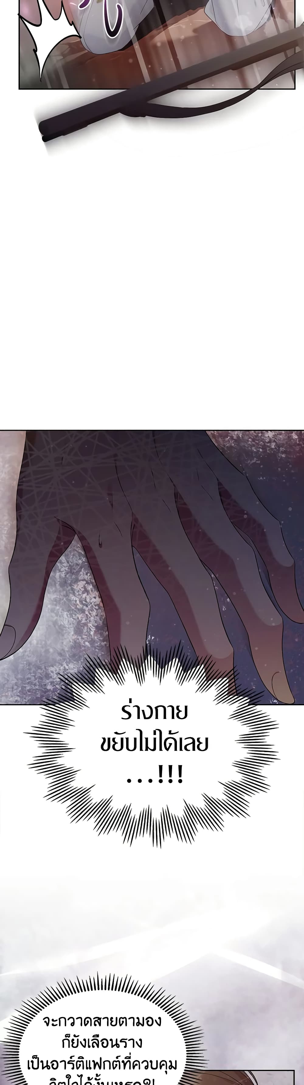 I Stole the Heroine’s First Love page 52