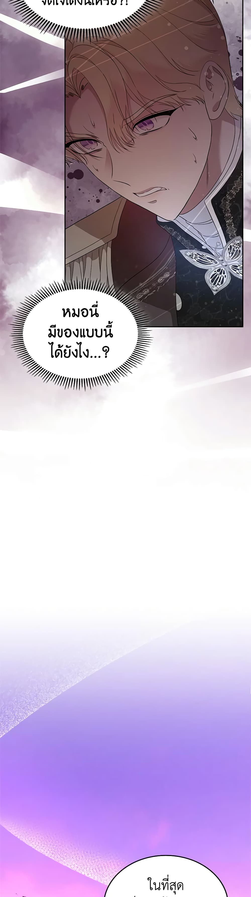 I Stole the Heroine’s First Love page 53