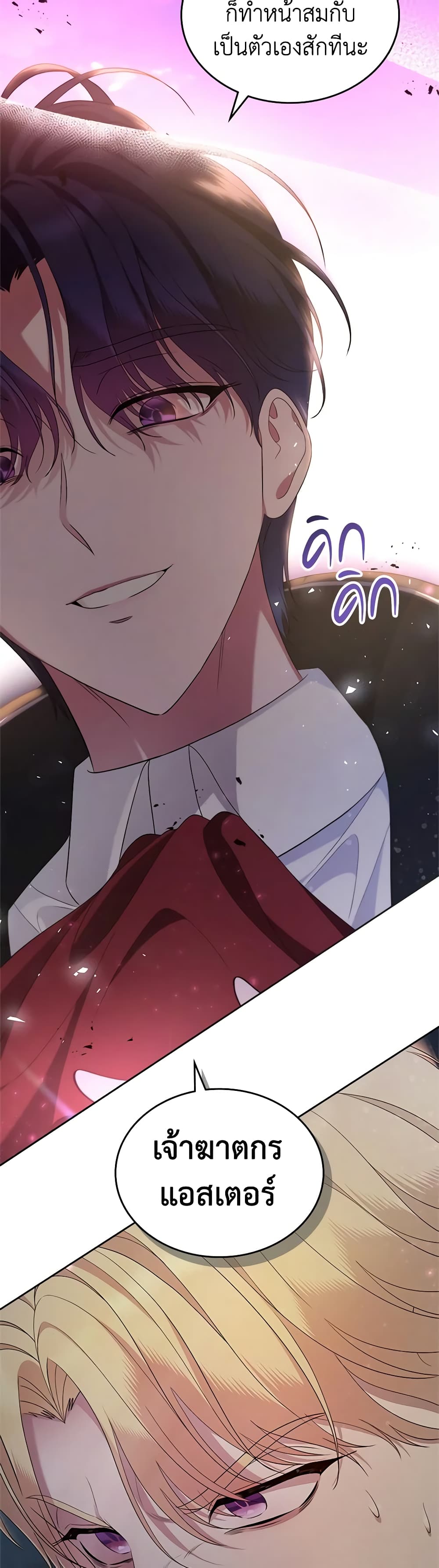 I Stole the Heroine’s First Love page 54