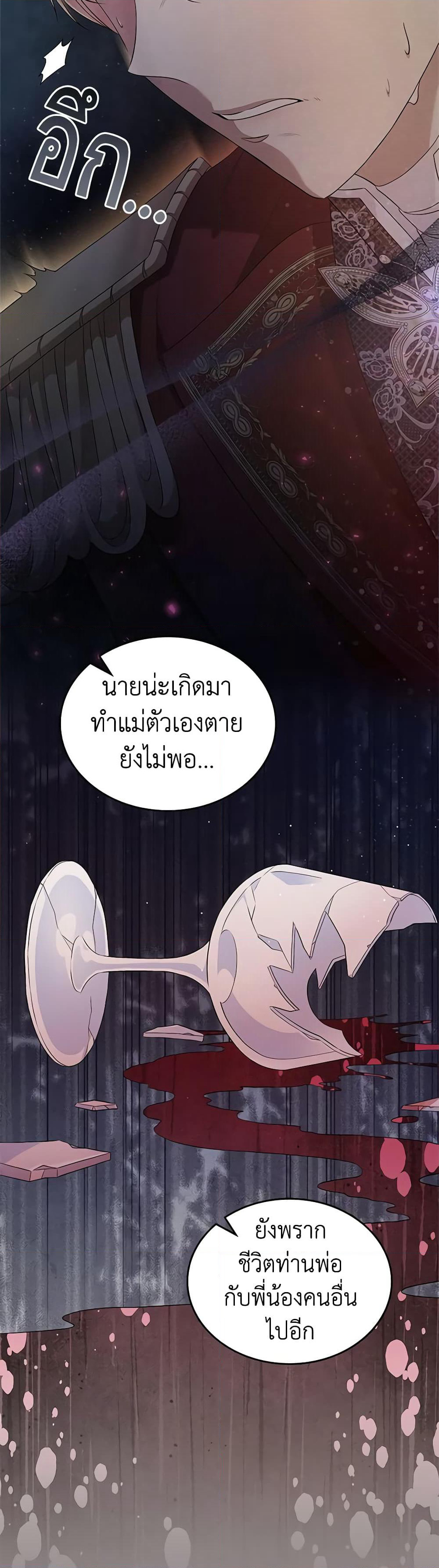 I Stole the Heroine’s First Love page 55