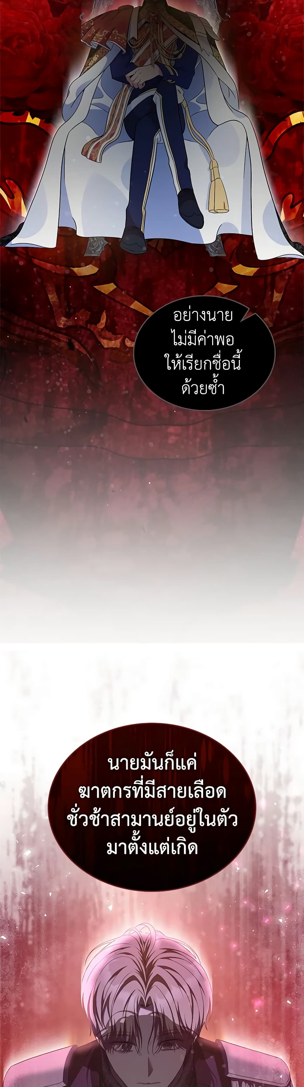 I Stole the Heroine’s First Love page 57