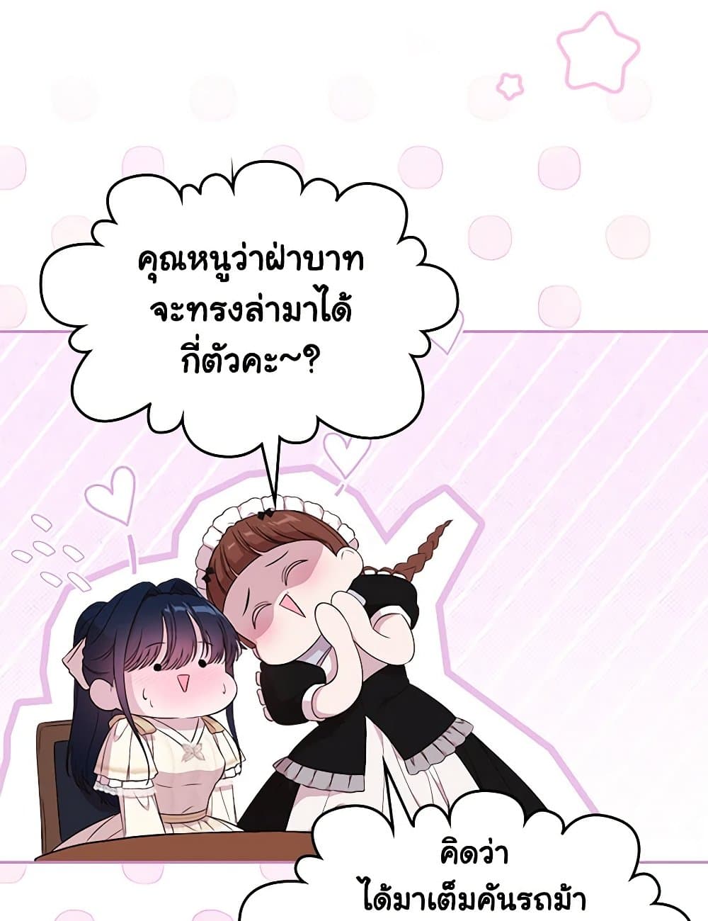 I Stole the Heroine’s First Love page 13