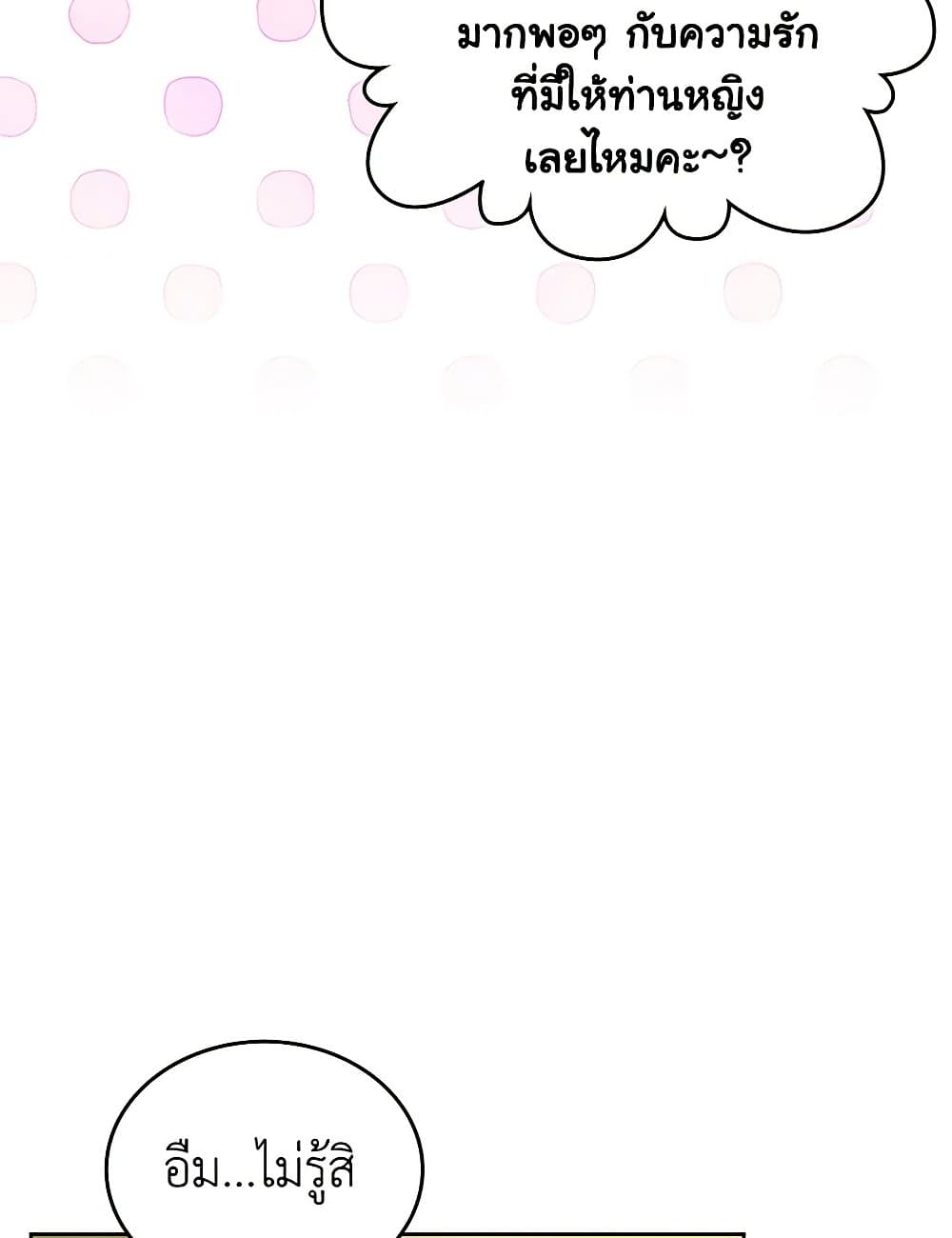 I Stole the Heroine’s First Love page 14