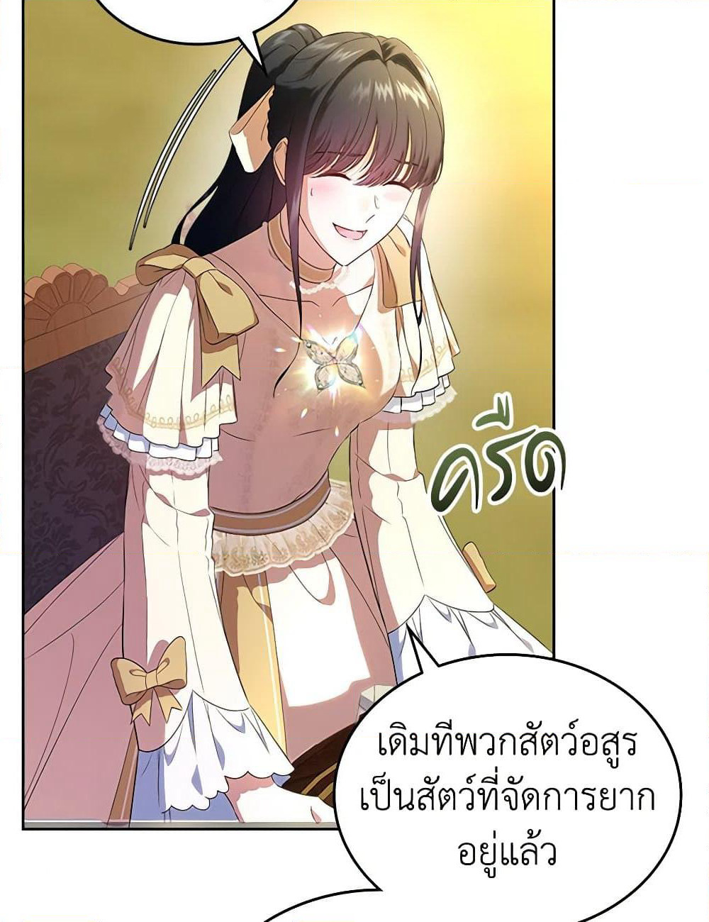 I Stole the Heroine’s First Love page 15