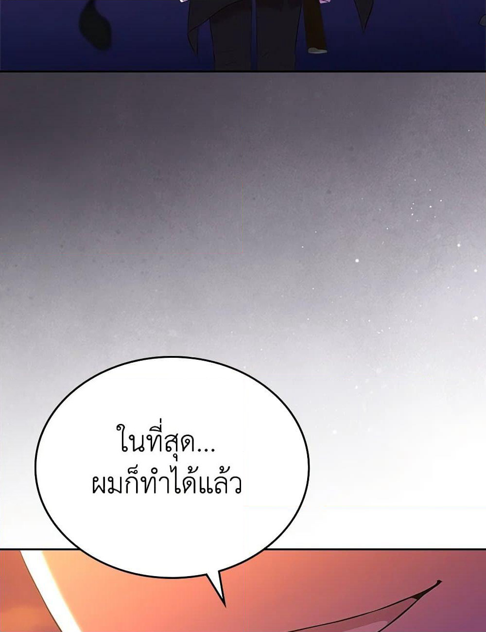 I Stole the Heroine’s First Love page 31