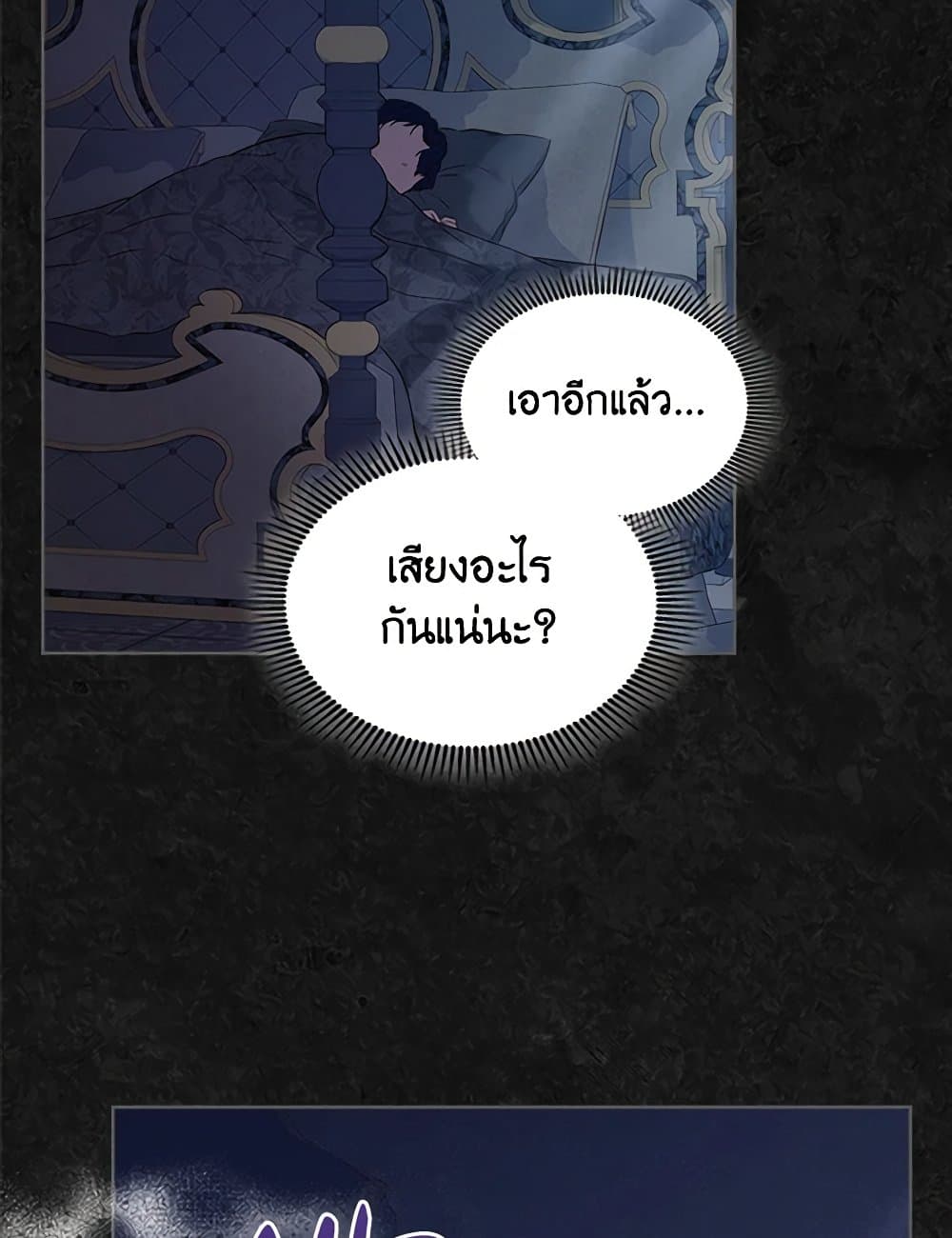 I Stole the Heroine’s First Love page 45