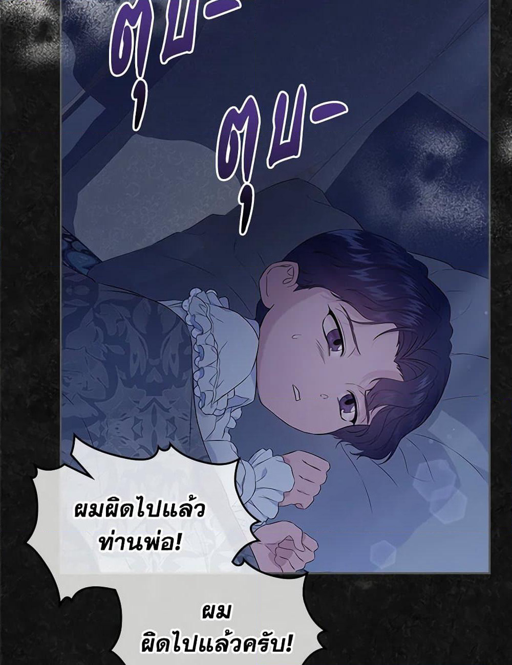 I Stole the Heroine’s First Love page 46