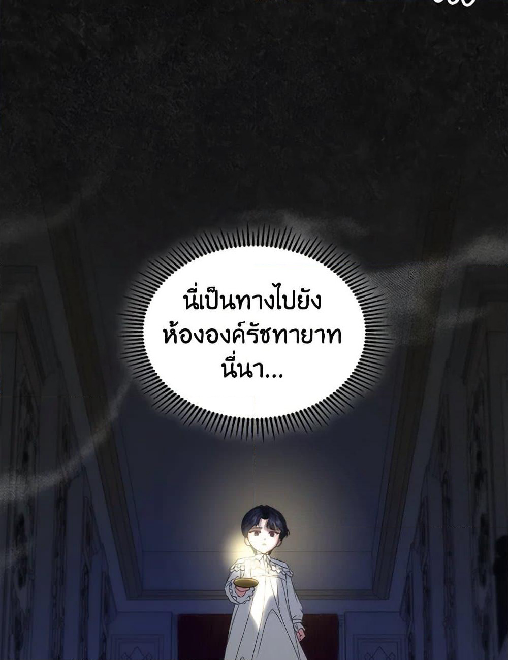 I Stole the Heroine’s First Love page 54