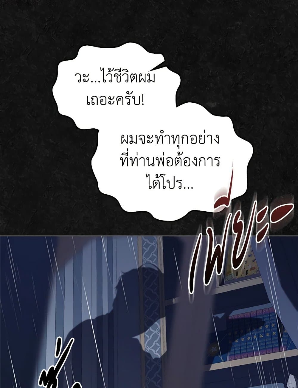I Stole the Heroine’s First Love page 58